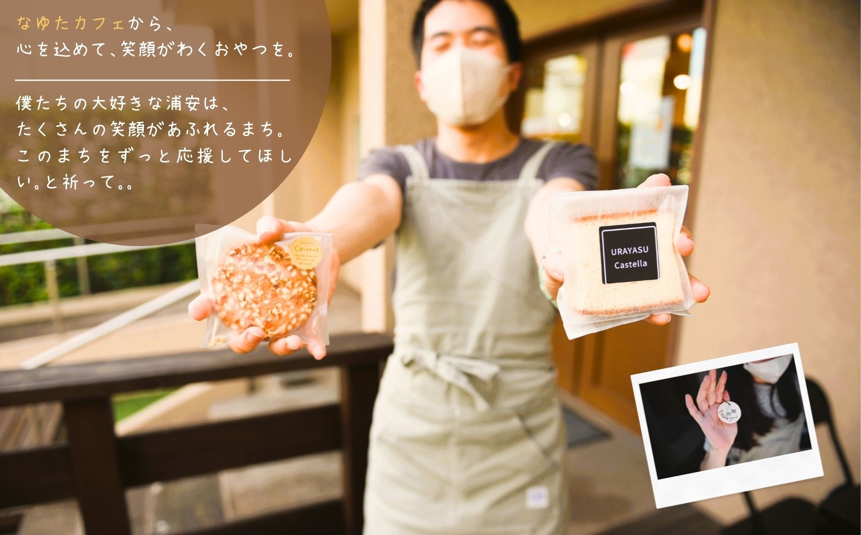 えがおのおやつ」ふるさと納税返礼品～ - 社会福祉法人なゆた | 「誠実